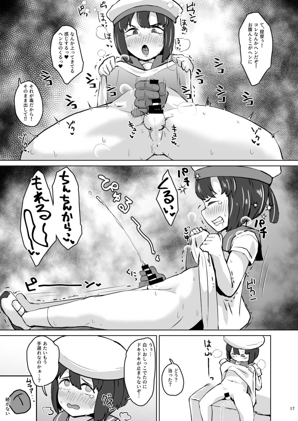 [Mentsukidou (Shimuro)] Kanmusu Minna Otoko Setsu (Kantai Collection -KanColle-) [Digital] - Page 16