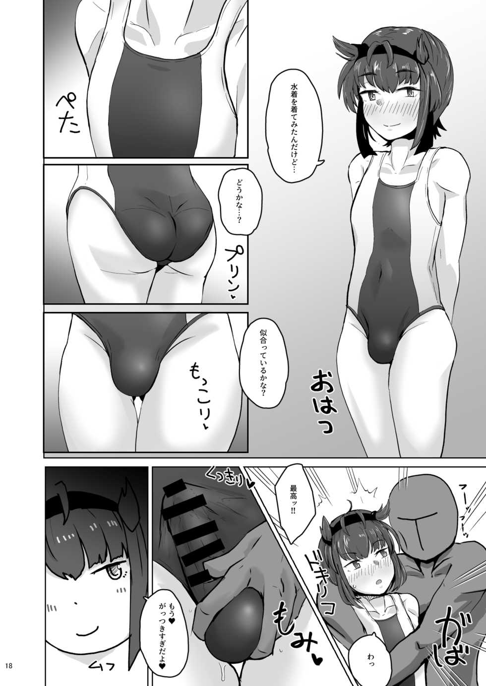 [Mentsukidou (Shimuro)] Kanmusu Minna Otoko Setsu (Kantai Collection -KanColle-) [Digital] - Page 17