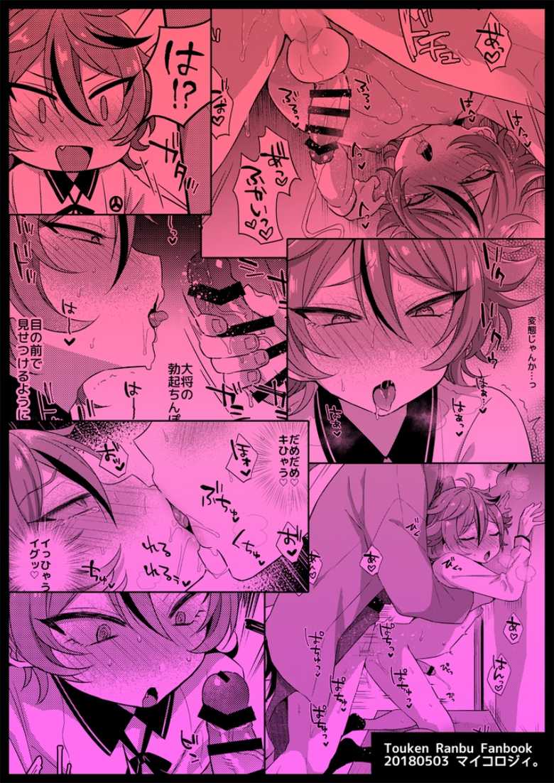 [Mycology. (Ainaryumu)] Gotou-kun to Tsukue de Sukebe suru. (Touken Ranbu) [Chinese] [二齿漫个人汉化] [Digital] - Page 18