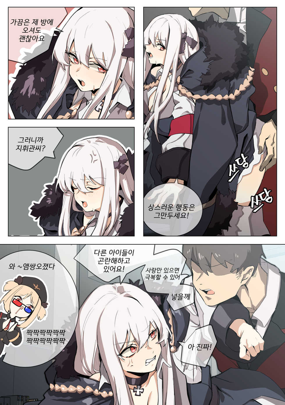 [Banssee] hobby (Girls Frontline) [Korean] - Page 12