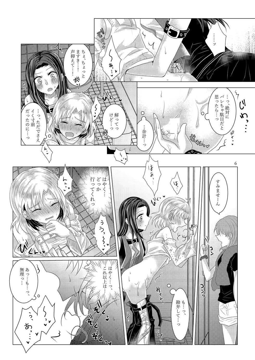 [Thrylos (Suu)] Feeling High & Satisfied (BanG Dream!) [Digital] - Page 5