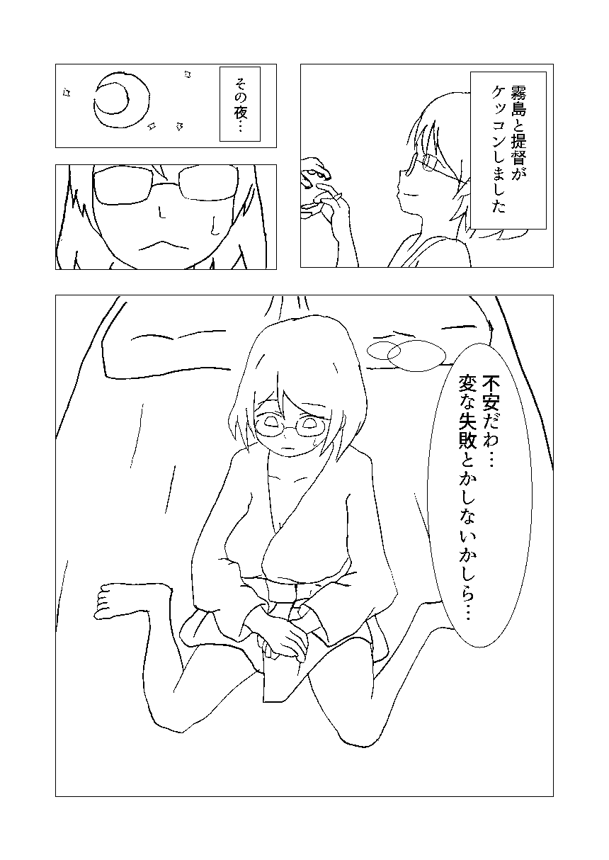 [水色折鶴] 霧島とリコンする本 (Kantai Collection -KanColle-) [Digital] - Page 2