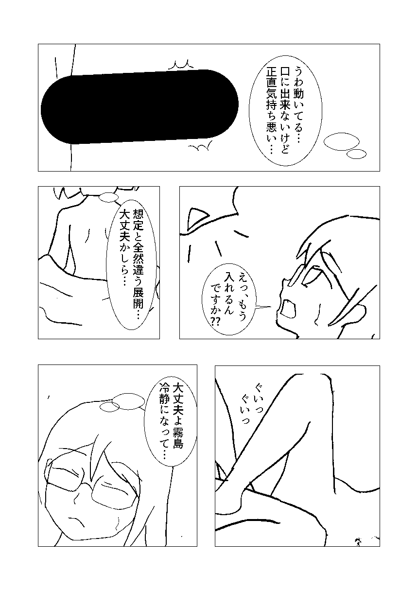 [水色折鶴] 霧島とリコンする本 (Kantai Collection -KanColle-) [Digital] - Page 4