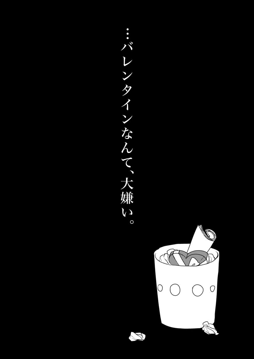 [Messiah Syndrome (Qutouten)] Valentine nante Daikirai. (Kantai Collection -KanColle-) [Digital] - Page 2