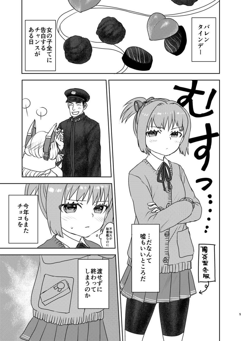 [Messiah Syndrome (Qutouten)] Valentine nante Daikirai. (Kantai Collection -KanColle-) [Digital] - Page 3