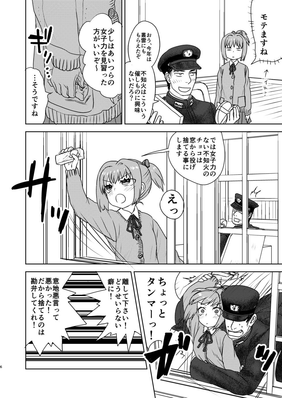 [Messiah Syndrome (Qutouten)] Valentine nante Daikirai. (Kantai Collection -KanColle-) [Digital] - Page 4