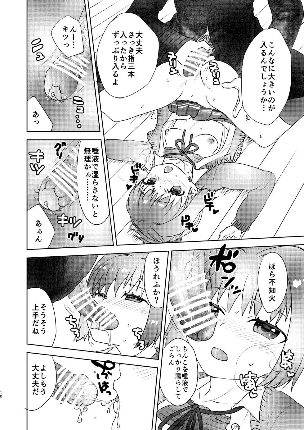 [Messiah Syndrome (Qutouten)] Valentine nante Daikirai. (Kantai Collection -KanColle-) [Digital] - Page 8
