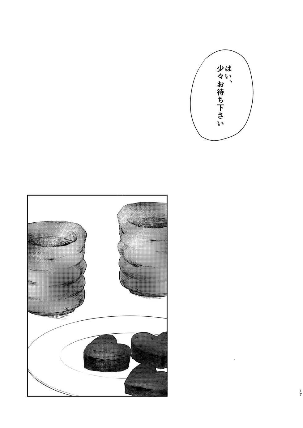 [Messiah Syndrome (Qutouten)] Valentine nante Daikirai. (Kantai Collection -KanColle-) [Digital] - Page 15