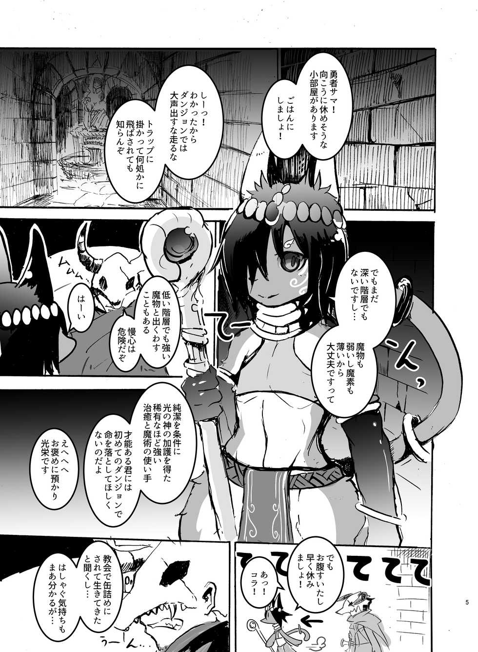 [Noppera Koubou (Mujina)] Dungeon de Hagureta Uchi no Kemoshota Majutsushi wa Modotte Kite kara Yousu ga Okashii [Digital] - Page 4