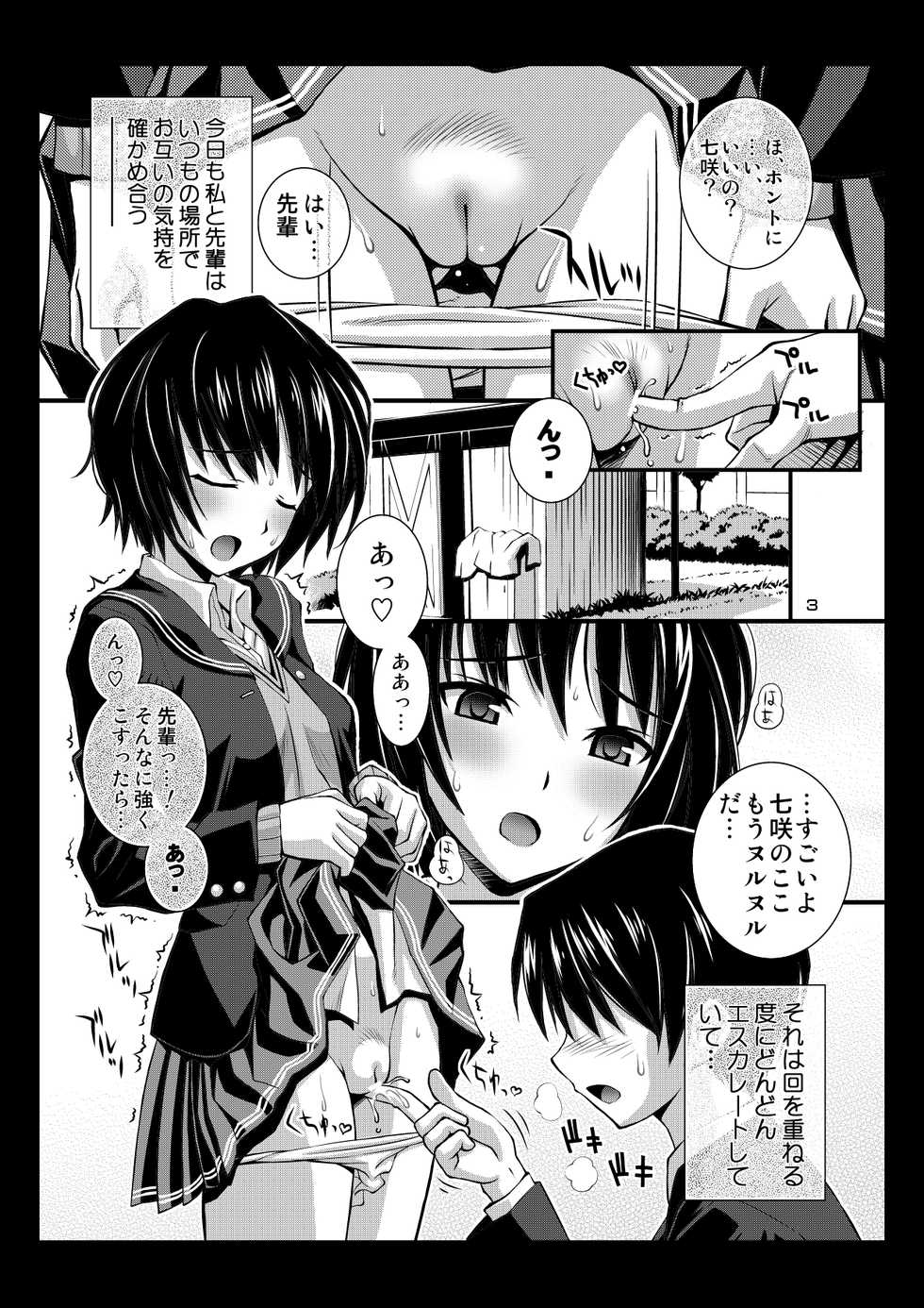 [Steel Mayonnaise (Higuchi Isami)] Steel Mayonnaise 11 (Amagami) [Digital] - Page 2