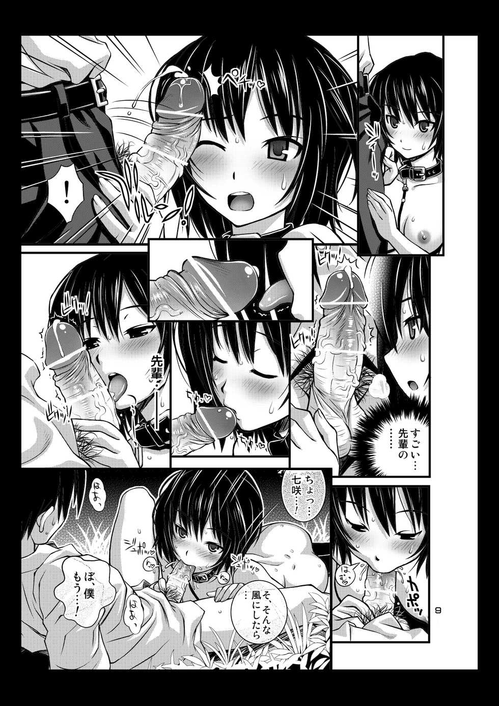 [Steel Mayonnaise (Higuchi Isami)] Steel Mayonnaise 11 (Amagami) [Digital] - Page 8