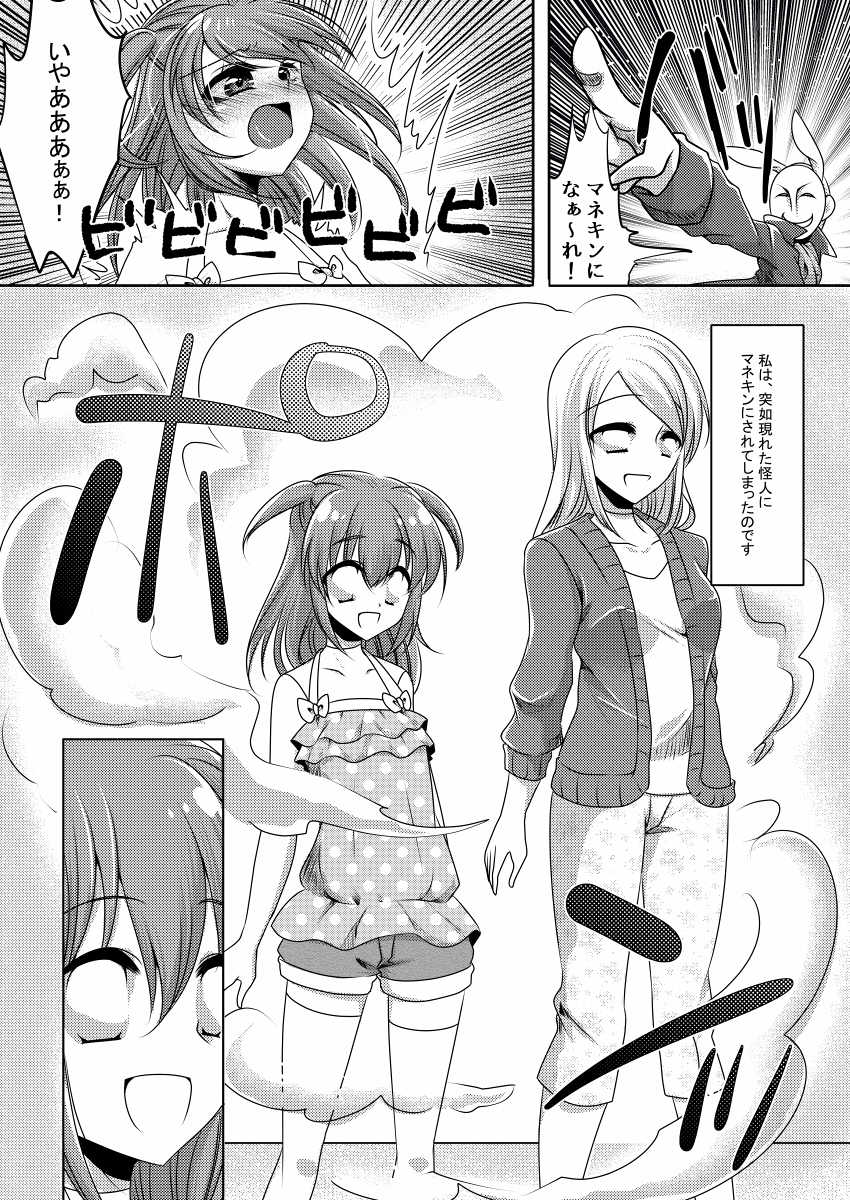 [トキ] マネキン化 - Page 2