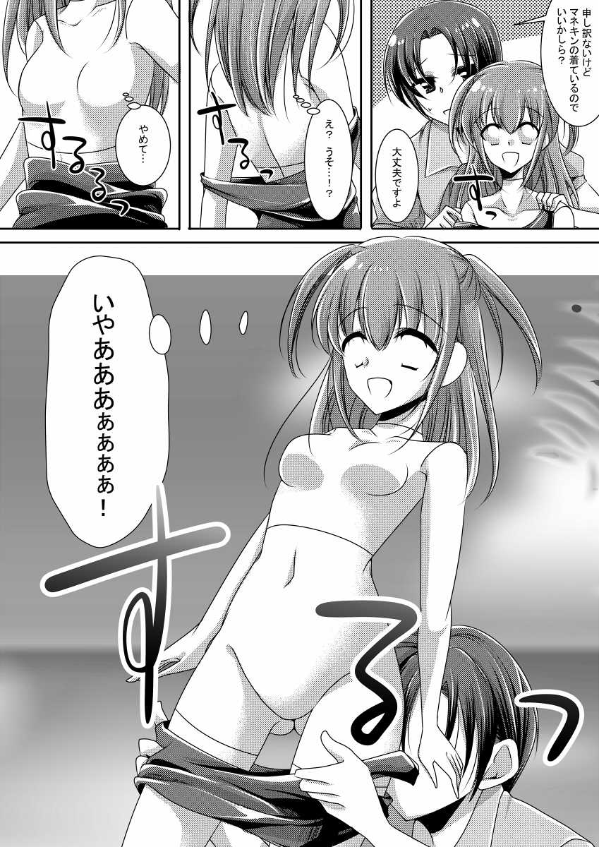 [トキ] マネキン化 - Page 8