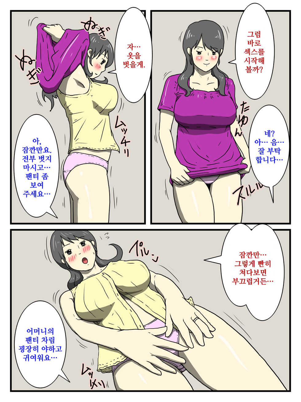 [Dust Soul] Ore no Chorosugiru Okaa-san | 너무 쉬운 나의 어머니 [Korean] [hhanwwopic] - Page 10