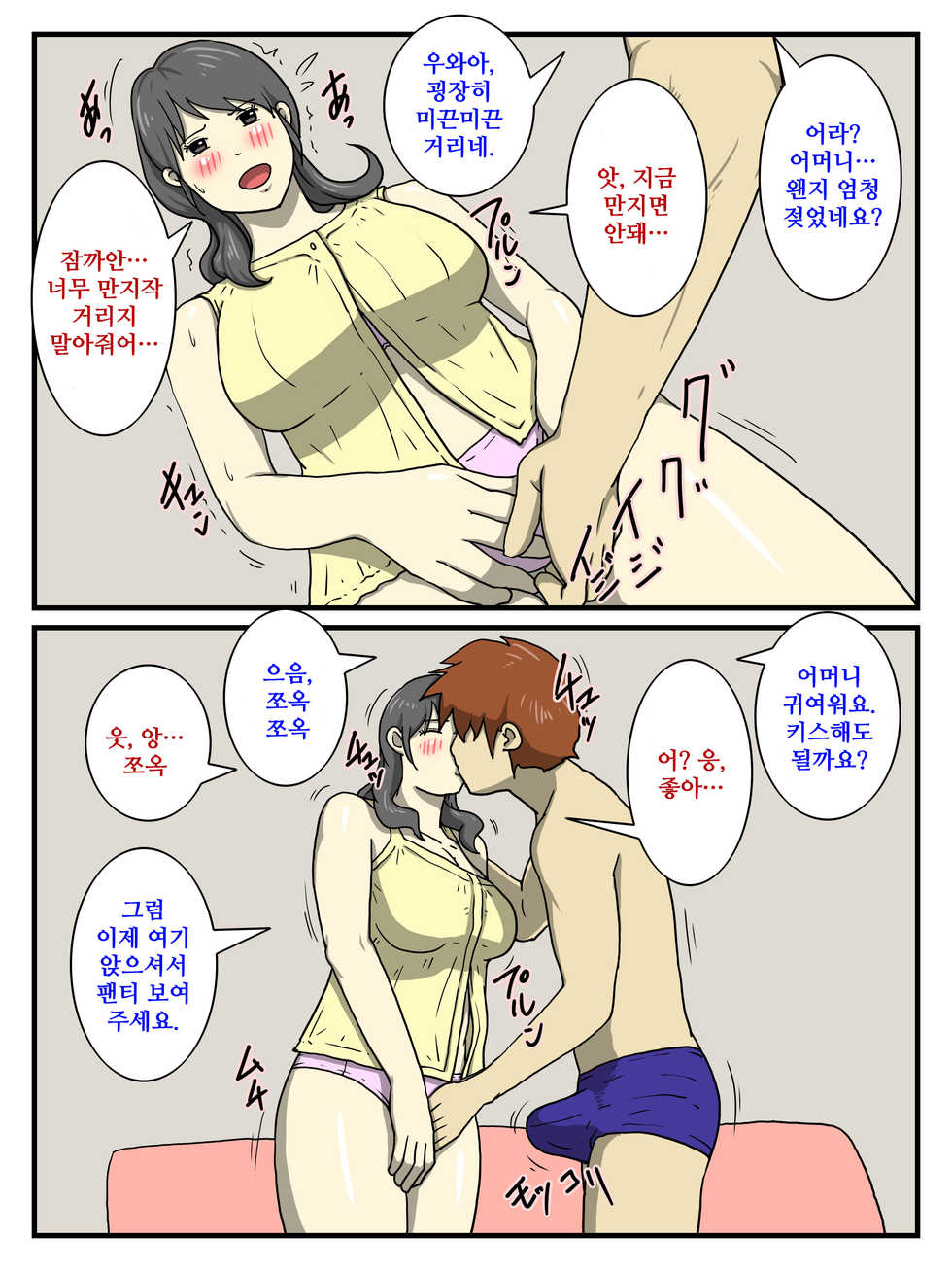 [Dust Soul] Ore no Chorosugiru Okaa-san | 너무 쉬운 나의 어머니 [Korean] [hhanwwopic] - Page 11