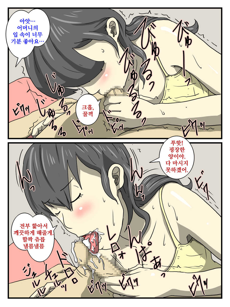 [Dust Soul] Ore no Chorosugiru Okaa-san | 너무 쉬운 나의 어머니 [Korean] [hhanwwopic] - Page 18