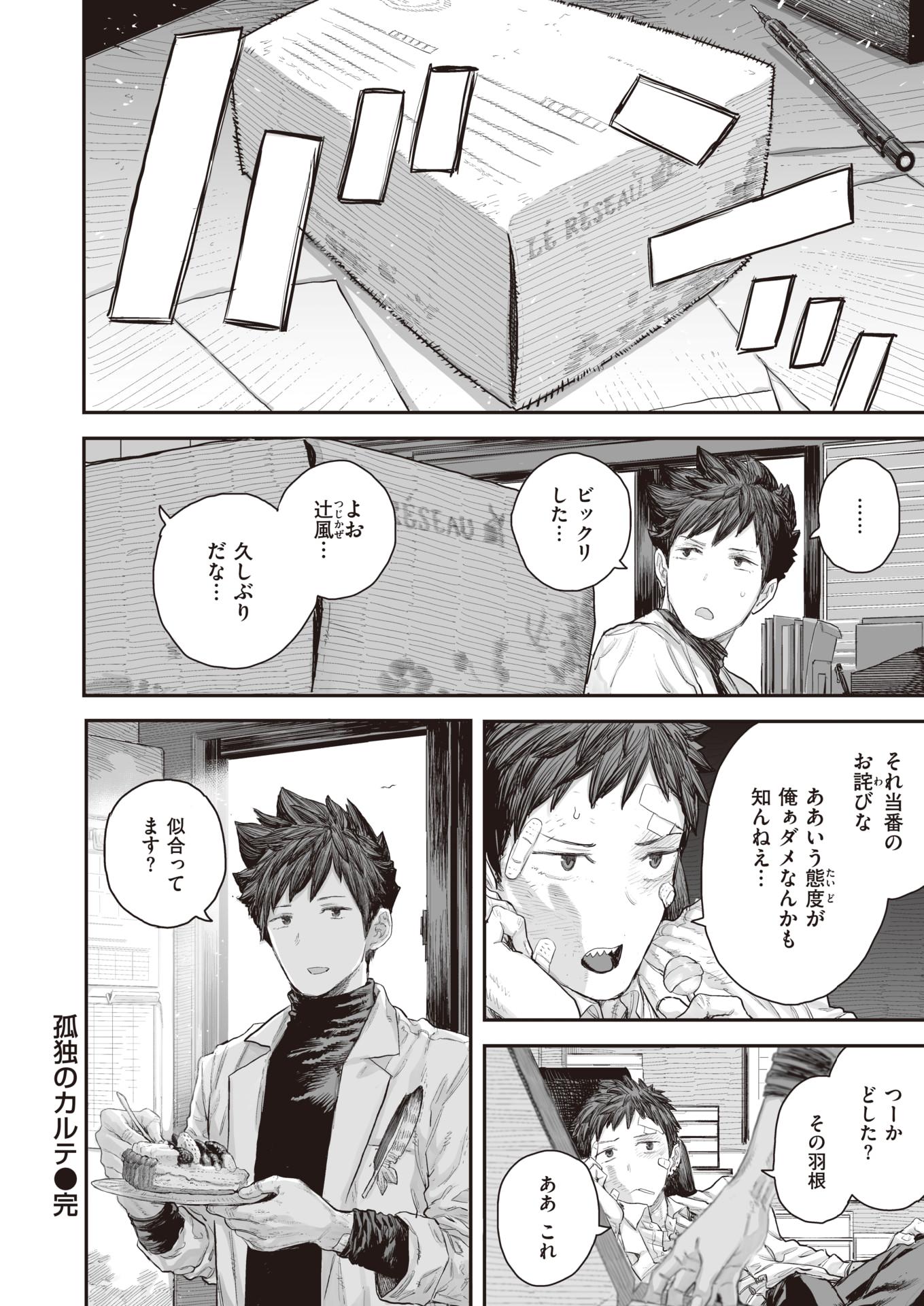 WEEKLY Kairakuten Vol.41 - Page 35