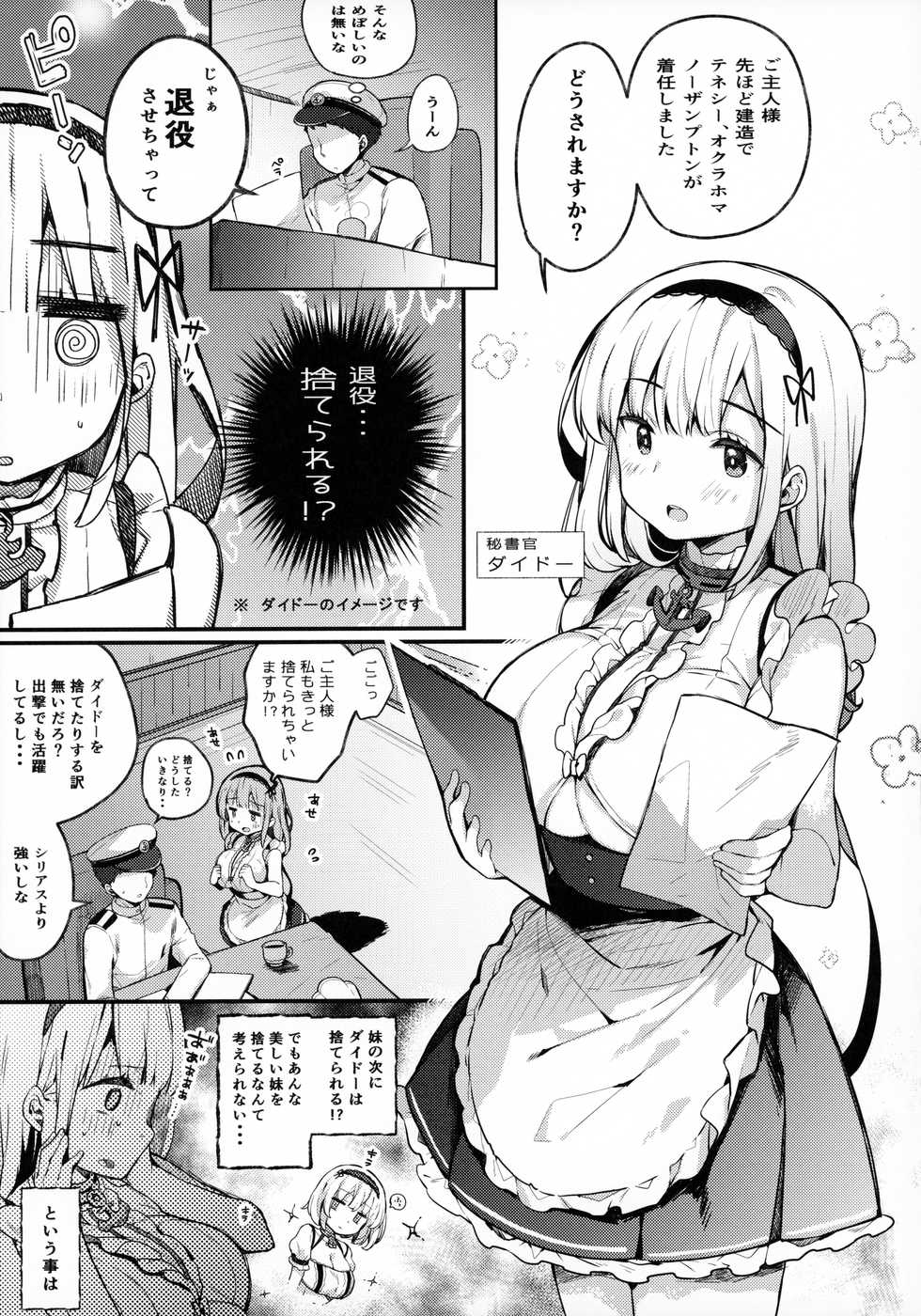 [mocha*2popcorn (Kibii Mocha)] Dido-chan wa Yaku ni Tachitai!! (Azur Lane) - Page 4