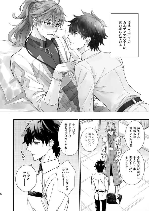 [Daidaidou (Takumiko)] 10 Sai Ijou Toshishita no Chaldea Master ni Naze ka Mainichi Iiyorareteiru (Fate/Grand Order) [Digital] - Page 4