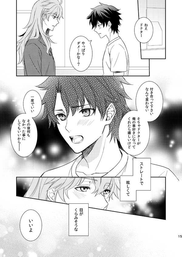 [Daidaidou (Takumiko)] 10 Sai Ijou Toshishita no Chaldea Master ni Naze ka Mainichi Iiyorareteiru (Fate/Grand Order) [Digital] - Page 13