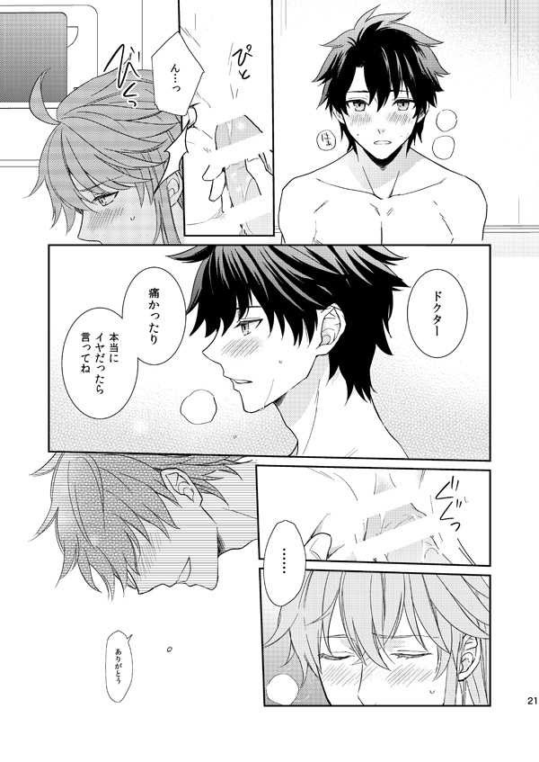 [Daidaidou (Takumiko)] 10 Sai Ijou Toshishita no Chaldea Master ni Naze ka Mainichi Iiyorareteiru (Fate/Grand Order) [Digital] - Page 19