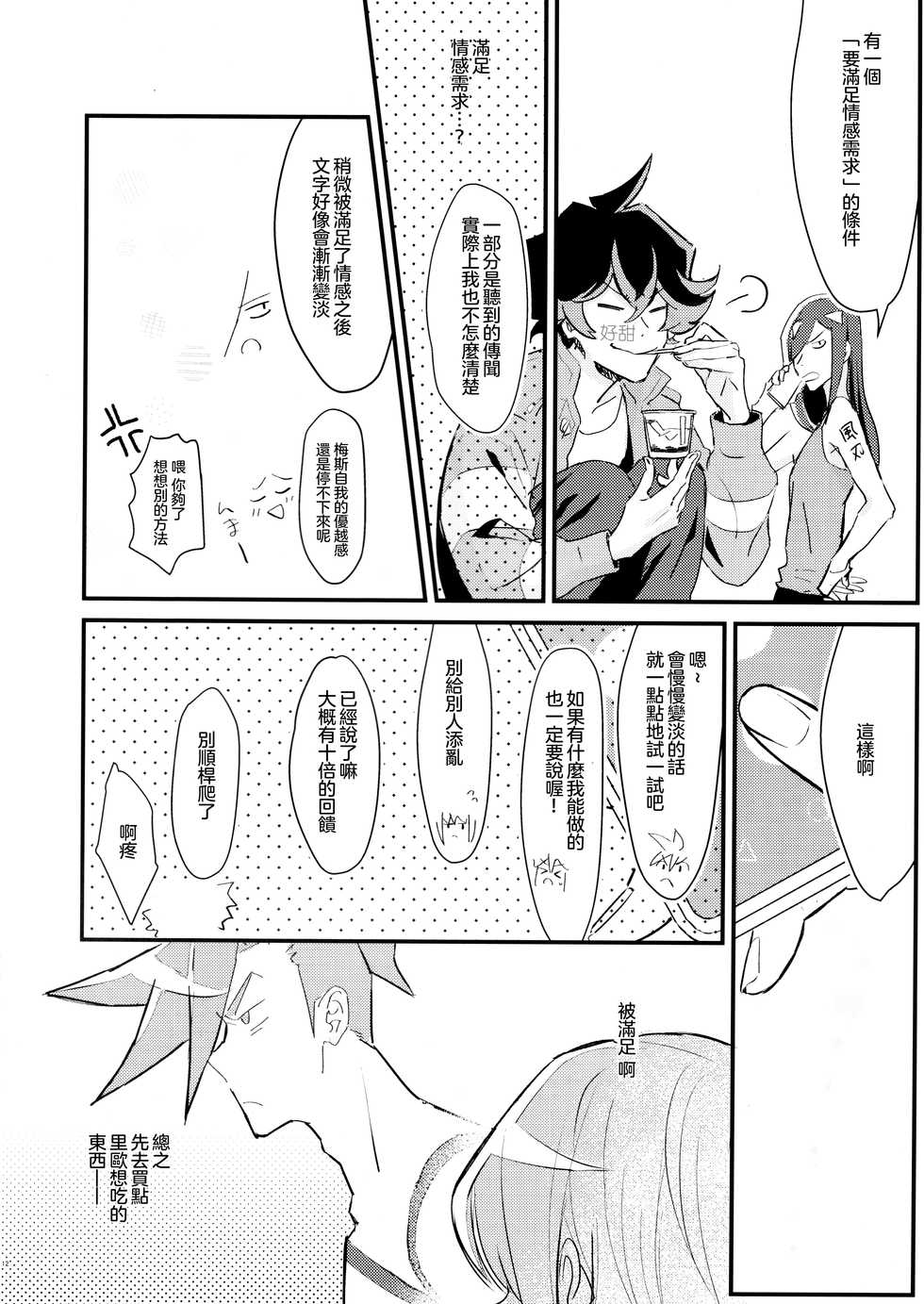 [48mm (Rice)] sick x sick (Promare) [Chinese] [沒有漢化] [2019-11-08] - Page 10