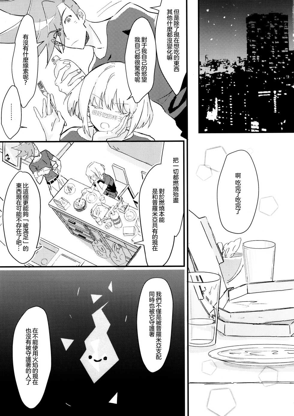 [48mm (Rice)] sick x sick (Promare) [Chinese] [沒有漢化] [2019-11-08] - Page 11