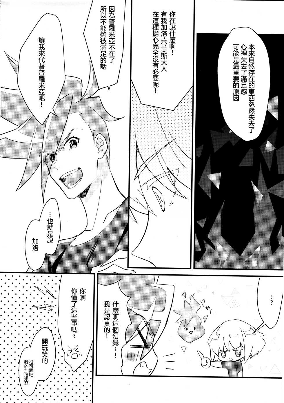 [48mm (Rice)] sick x sick (Promare) [Chinese] [沒有漢化] [2019-11-08] - Page 12