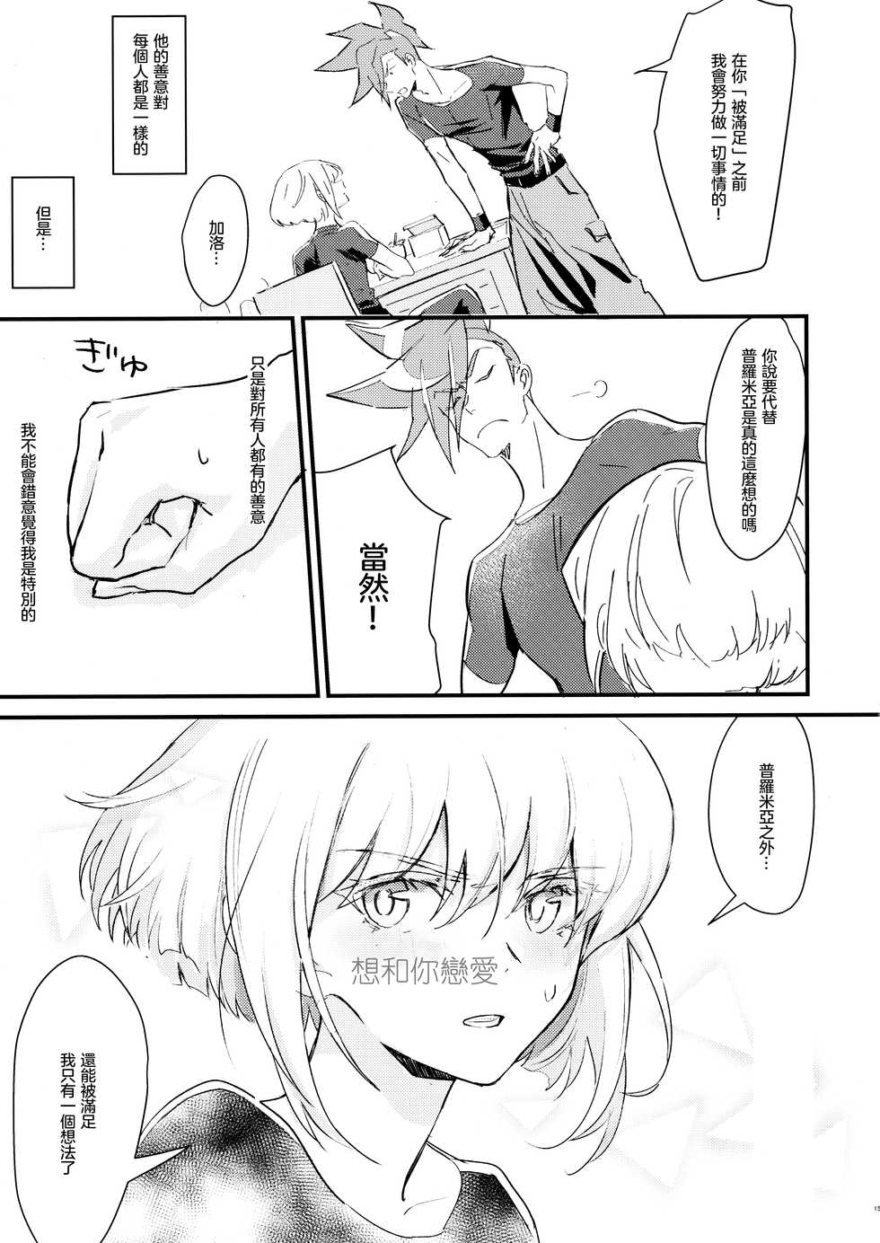 [48mm (Rice)] sick x sick (Promare) [Chinese] [沒有漢化] [2019-11-08] - Page 13