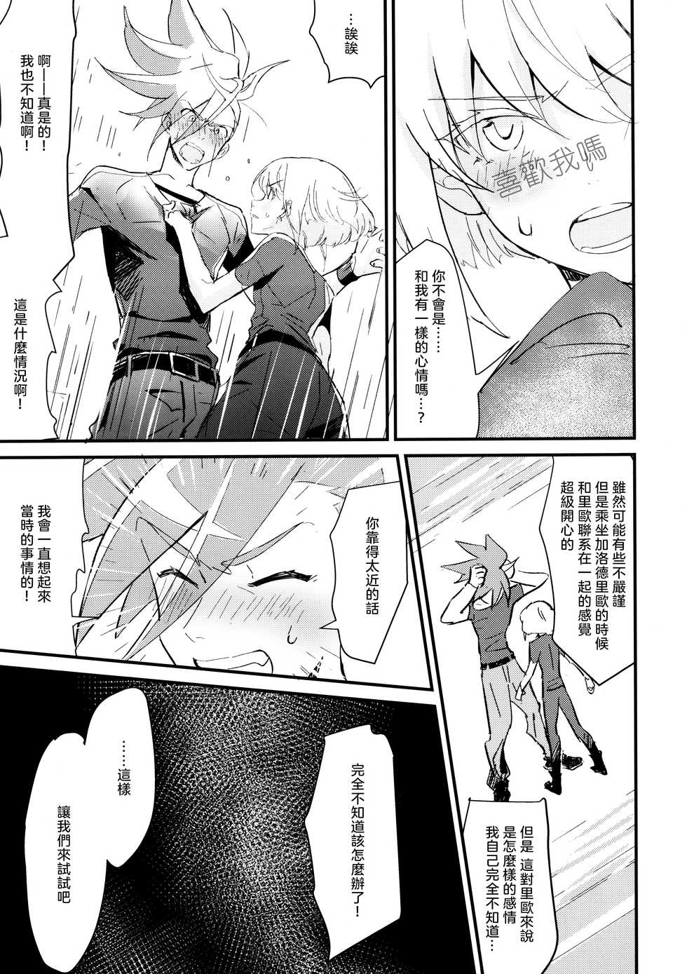 [48mm (Rice)] sick x sick (Promare) [Chinese] [沒有漢化] [2019-11-08] - Page 15
