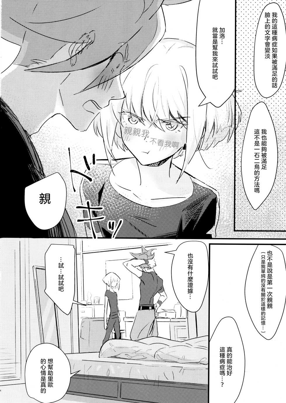 [48mm (Rice)] sick x sick (Promare) [Chinese] [沒有漢化] [2019-11-08] - Page 16
