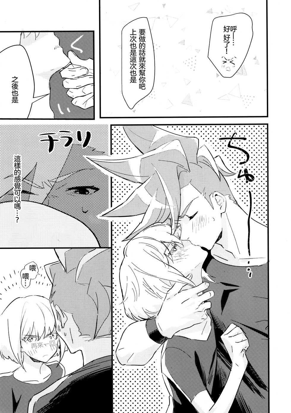 [48mm (Rice)] sick x sick (Promare) [Chinese] [沒有漢化] [2019-11-08] - Page 17