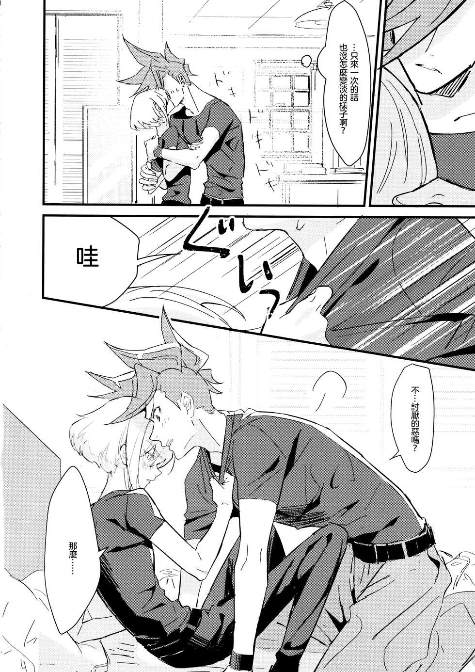 [48mm (Rice)] sick x sick (Promare) [Chinese] [沒有漢化] [2019-11-08] - Page 18