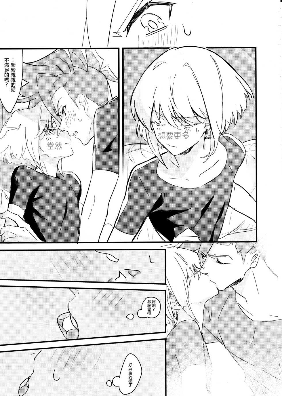 [48mm (Rice)] sick x sick (Promare) [Chinese] [沒有漢化] [2019-11-08] - Page 19