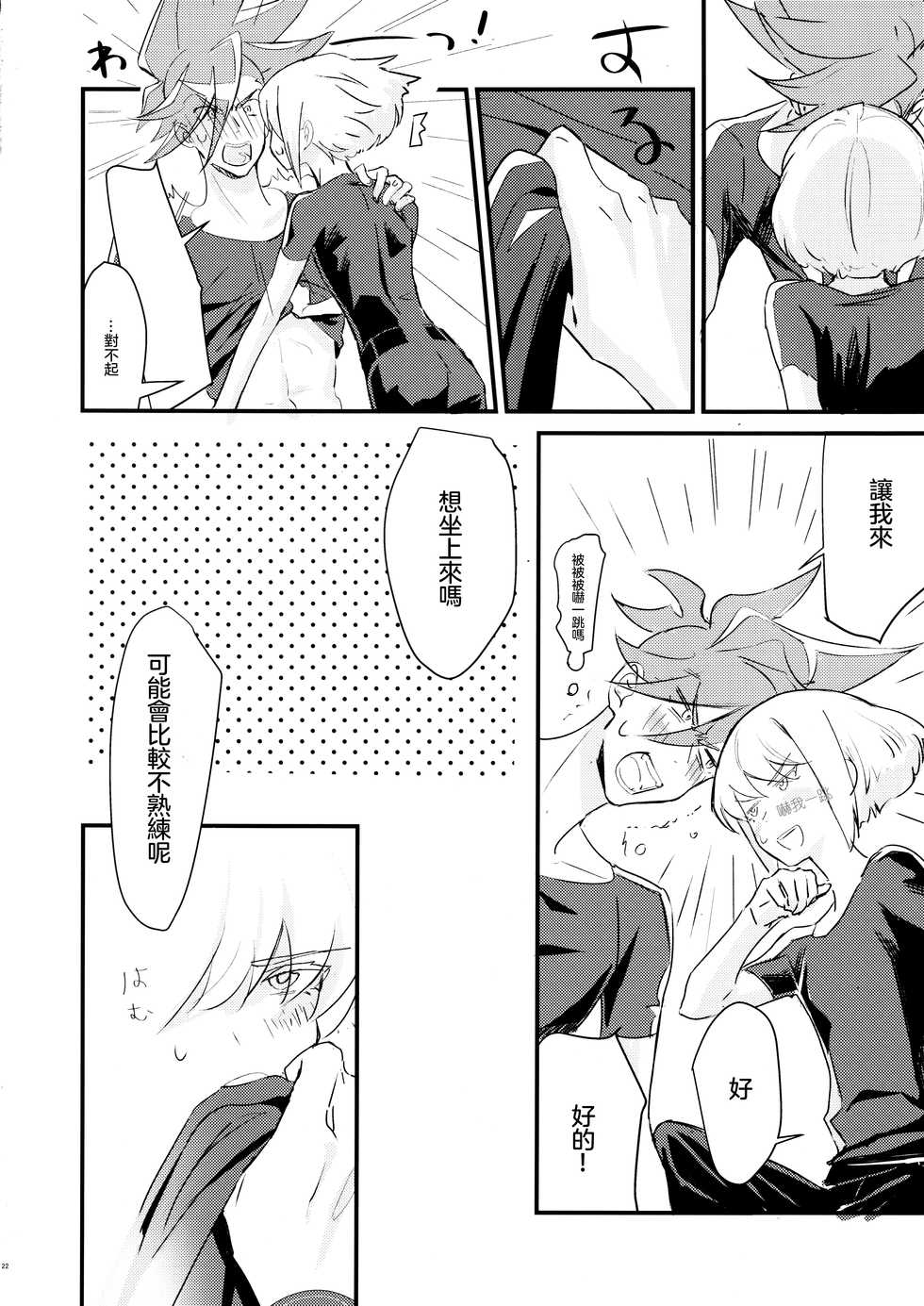 [48mm (Rice)] sick x sick (Promare) [Chinese] [沒有漢化] [2019-11-08] - Page 20