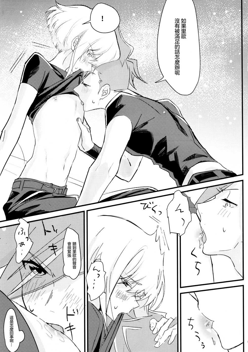 [48mm (Rice)] sick x sick (Promare) [Chinese] [沒有漢化] [2019-11-08] - Page 21