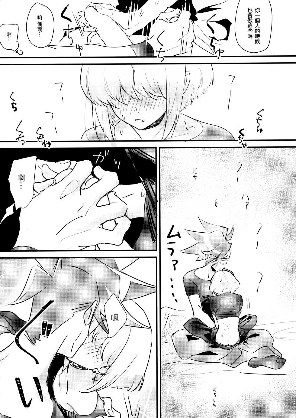 [48mm (Rice)] sick x sick (Promare) [Chinese] [沒有漢化] [2019-11-08] - Page 23
