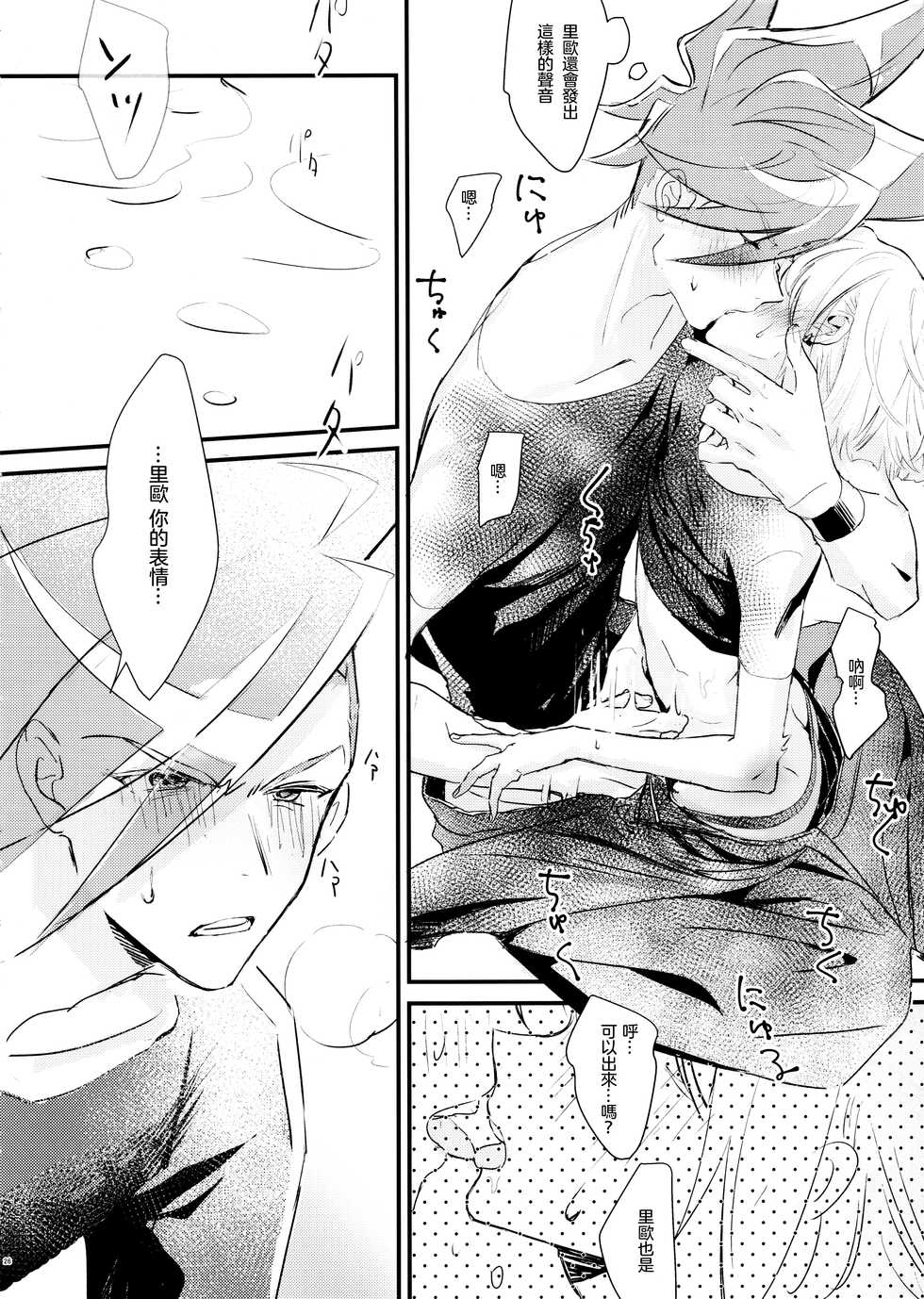 [48mm (Rice)] sick x sick (Promare) [Chinese] [沒有漢化] [2019-11-08] - Page 24