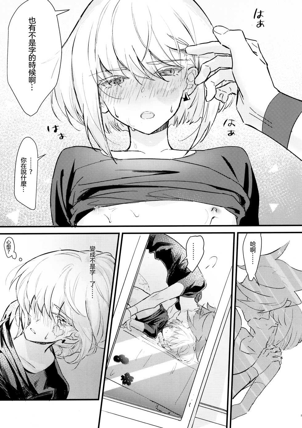 [48mm (Rice)] sick x sick (Promare) [Chinese] [沒有漢化] [2019-11-08] - Page 25