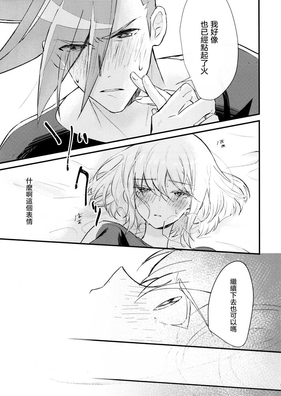 [48mm (Rice)] sick x sick (Promare) [Chinese] [沒有漢化] [2019-11-08] - Page 27