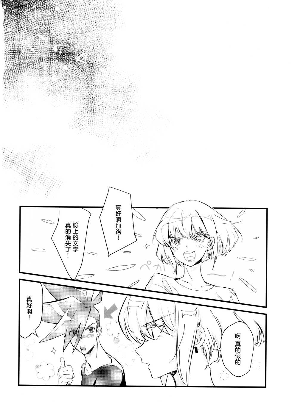 [48mm (Rice)] sick x sick (Promare) [Chinese] [沒有漢化] [2019-11-08] - Page 34