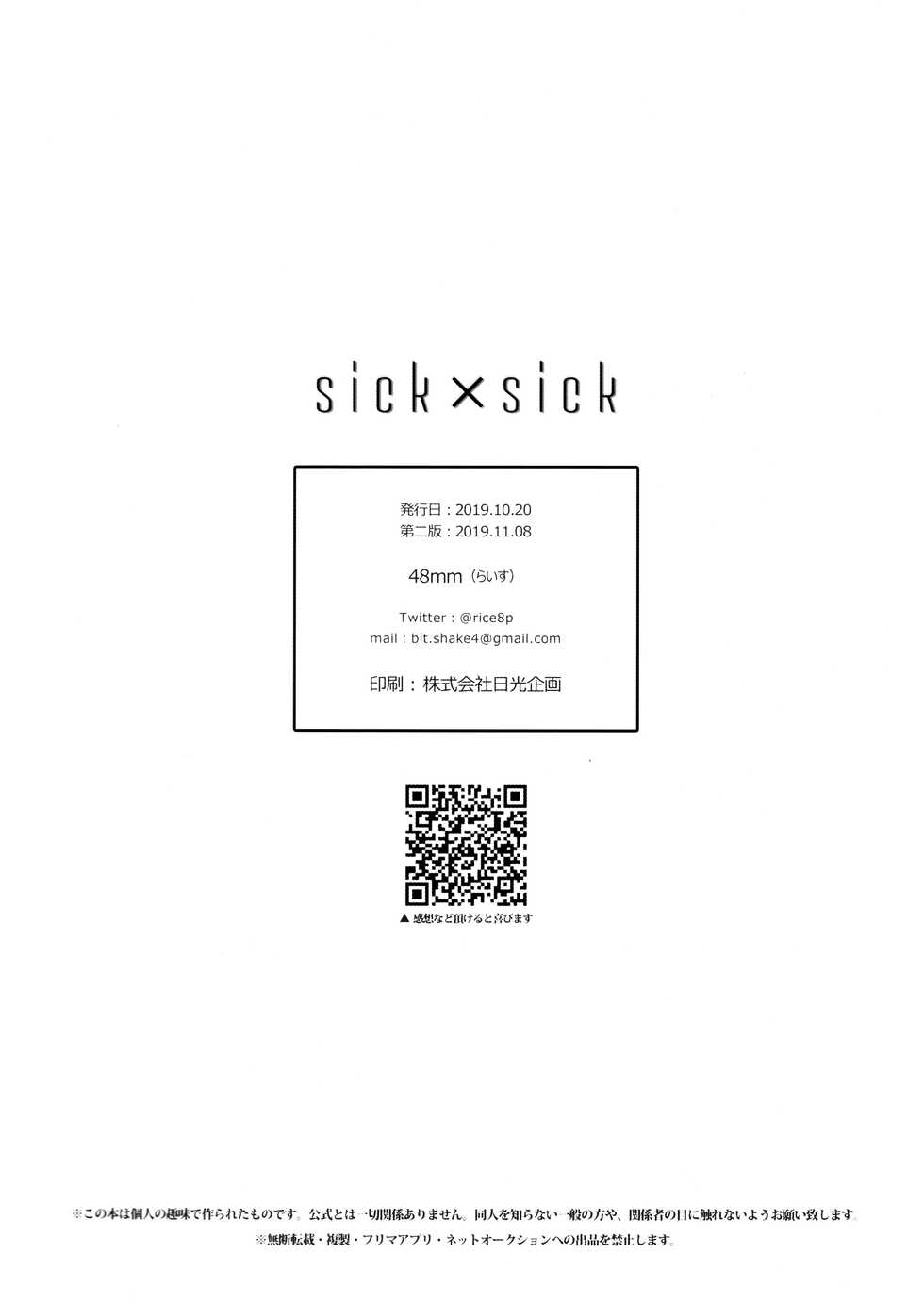 [48mm (Rice)] sick x sick (Promare) [Chinese] [沒有漢化] [2019-11-08] - Page 35