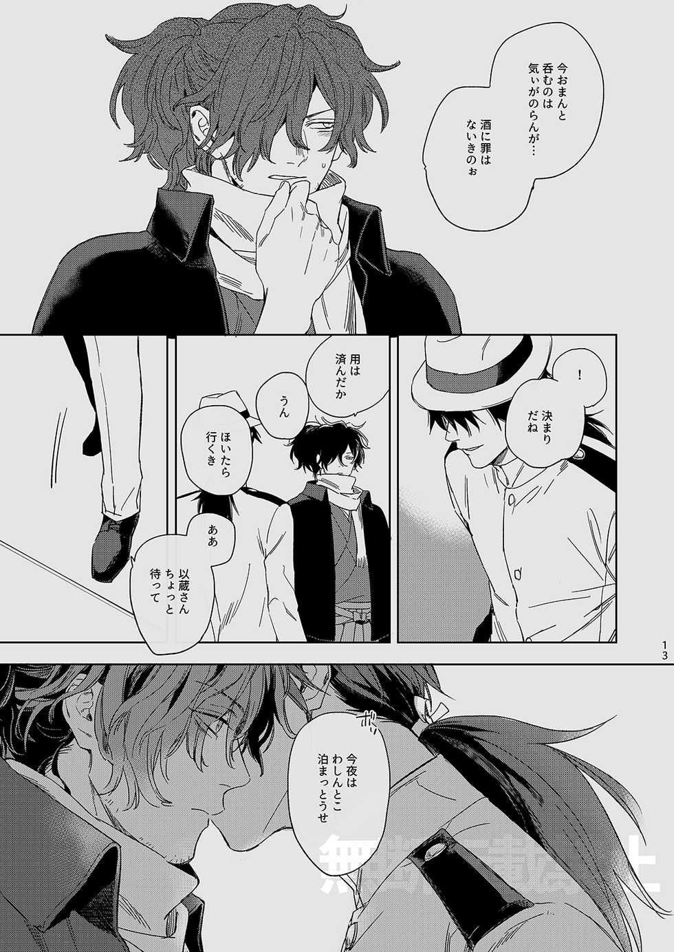 [a:crown (ouka)] Ryou ga Kanda Hi (Fate/Grand Order) [Digital] - Page 12