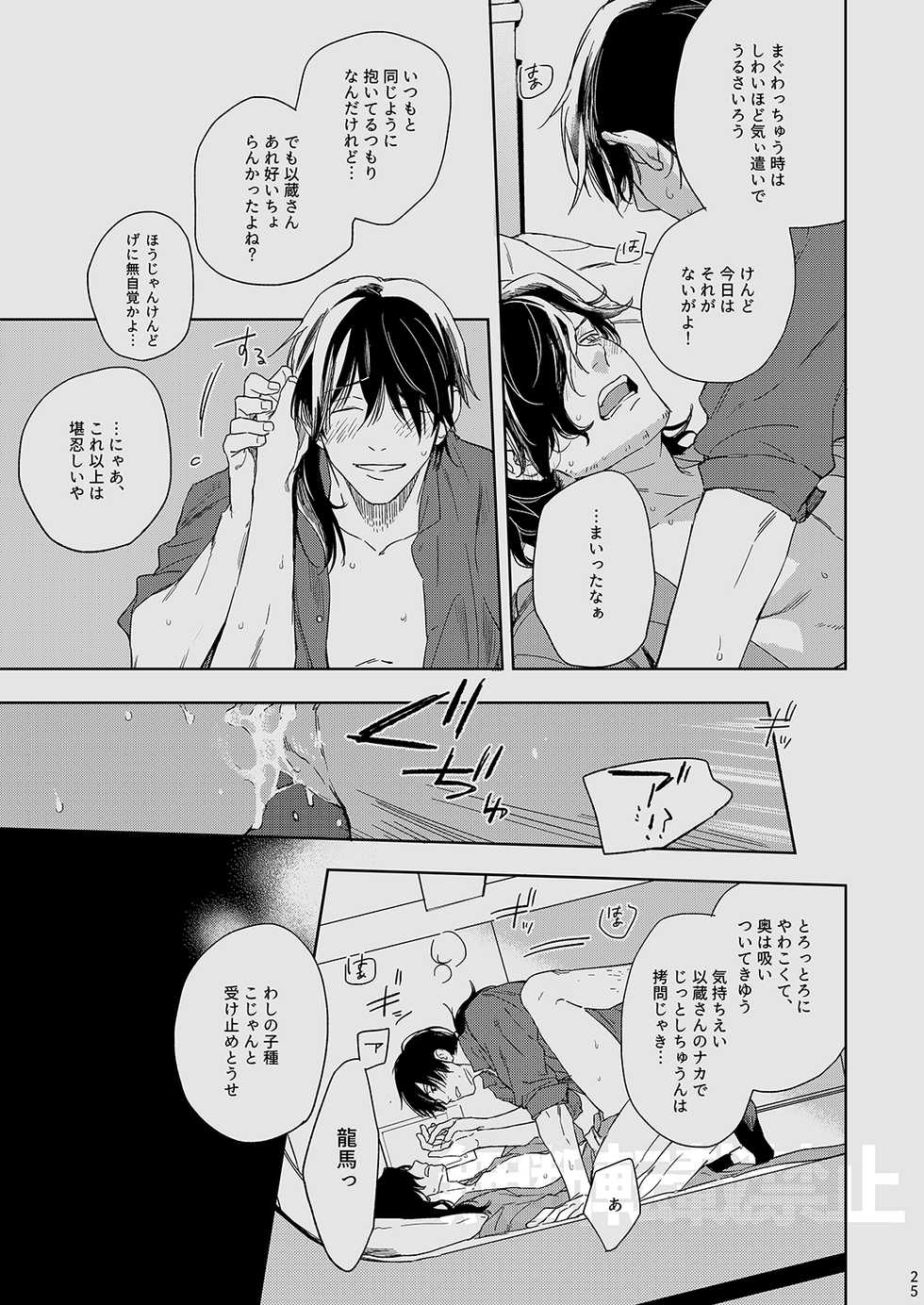 [a:crown (ouka)] Ryou ga Kanda Hi (Fate/Grand Order) [Digital] - Page 24