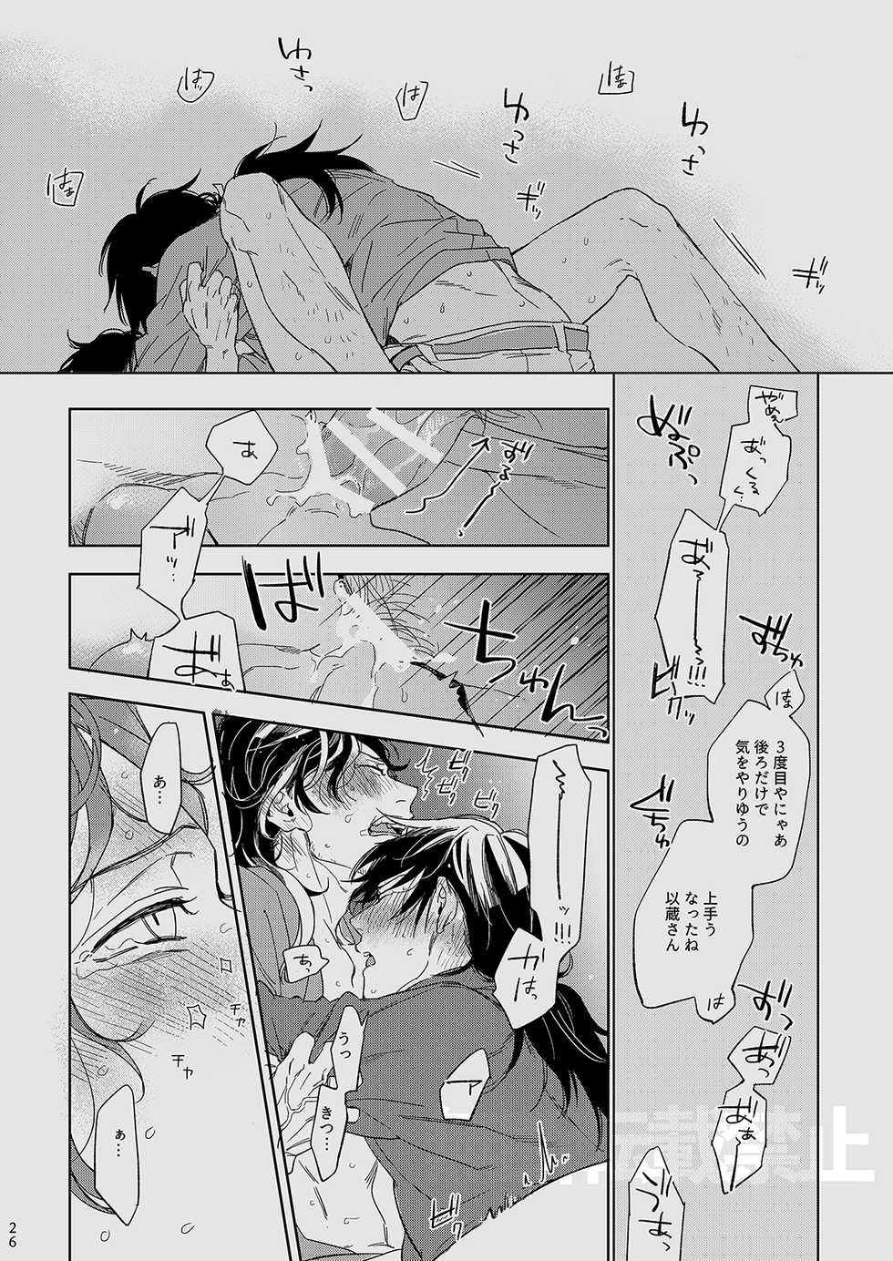 [a:crown (ouka)] Ryou ga Kanda Hi (Fate/Grand Order) [Digital] - Page 25