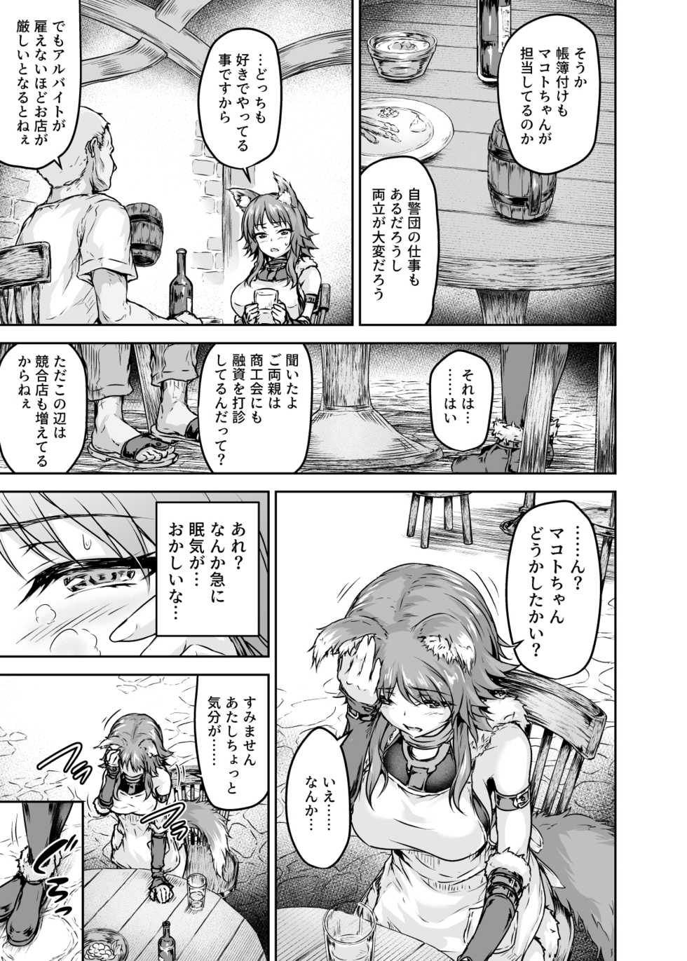 [Sazareito (Ohnaka Ito)] Mesuinu Keiyaku Kairaku Ochi Makoto (Princess Connect! Re:Dive) [Digital] - Page 4