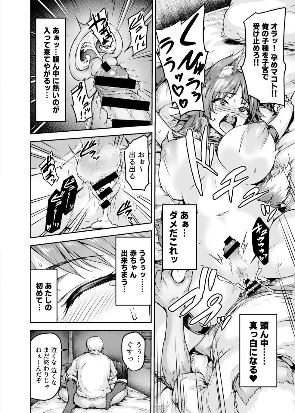 [Sazareito (Ohnaka Ito)] Mesuinu Keiyaku Kairaku Ochi Makoto (Princess Connect! Re:Dive) [Digital] - Page 15