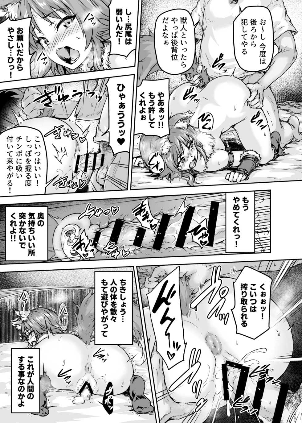 [Sazareito (Ohnaka Ito)] Mesuinu Keiyaku Kairaku Ochi Makoto (Princess Connect! Re:Dive) [Digital] - Page 16