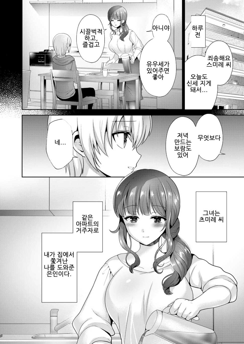[Piririnegi] Mama to Iiko to Warui Koto (Girls forM Vol. 20) [Korean] [Digital] - Page 2