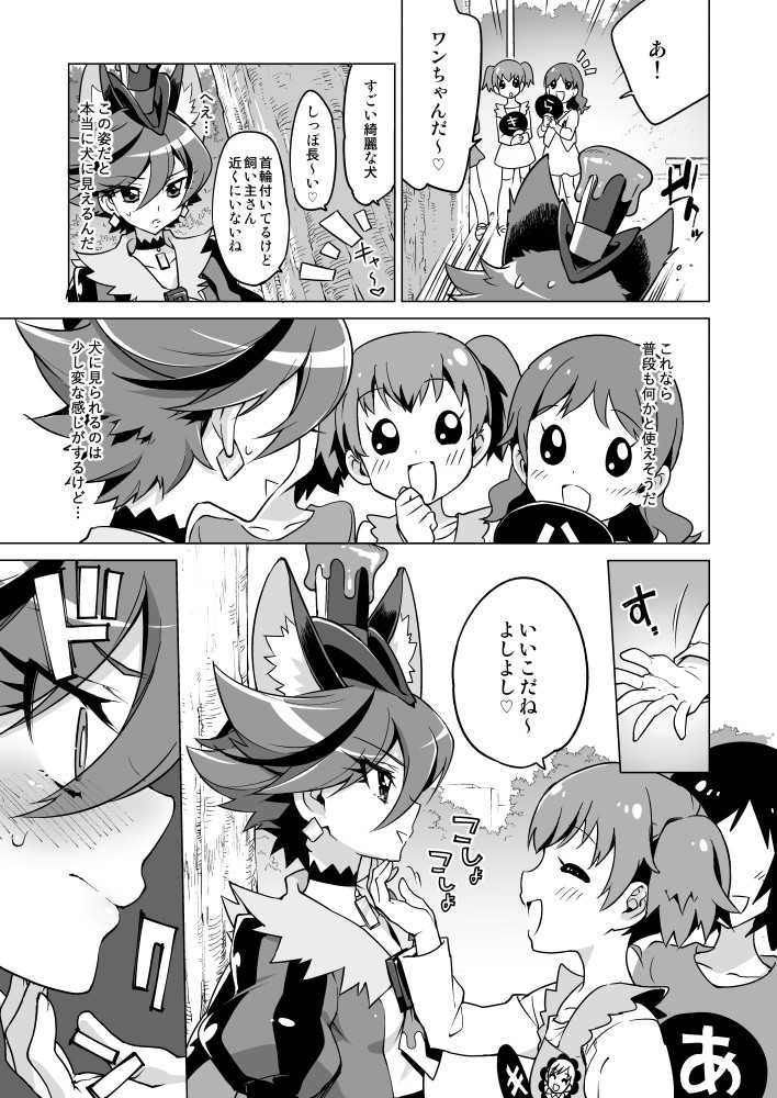 [Muchakai (Mucha)] Chocolat-chan no Kirakira Roshutsu Juukan (Kirakira PreCure a la Mode) [Digital] - Page 4
